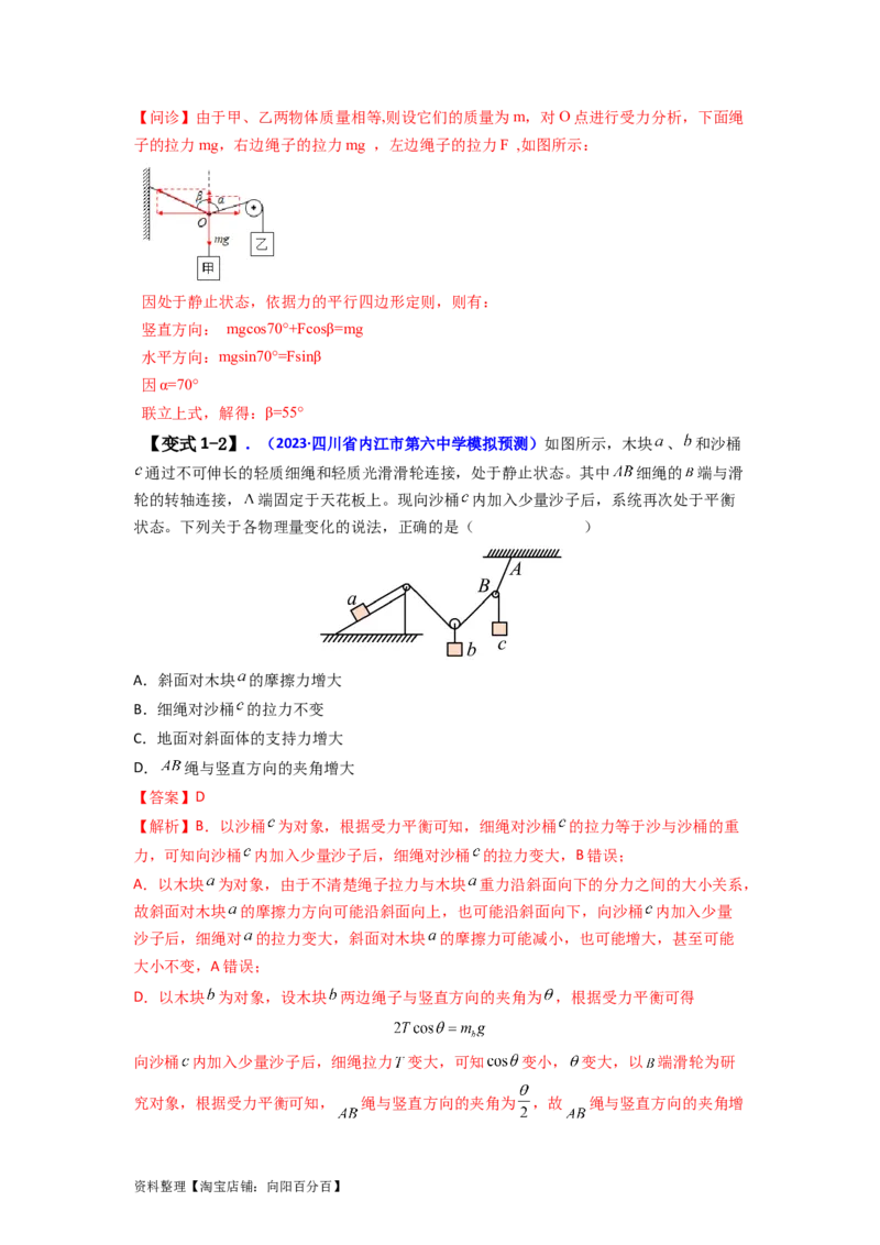 易错点02相互作用（解析版）_04高考物理_新高考复习资料_2024新高考复习资料_专项复习资料_备战2024年高考物理考试易错题（新高考专用）_教师版（含答案解析版）