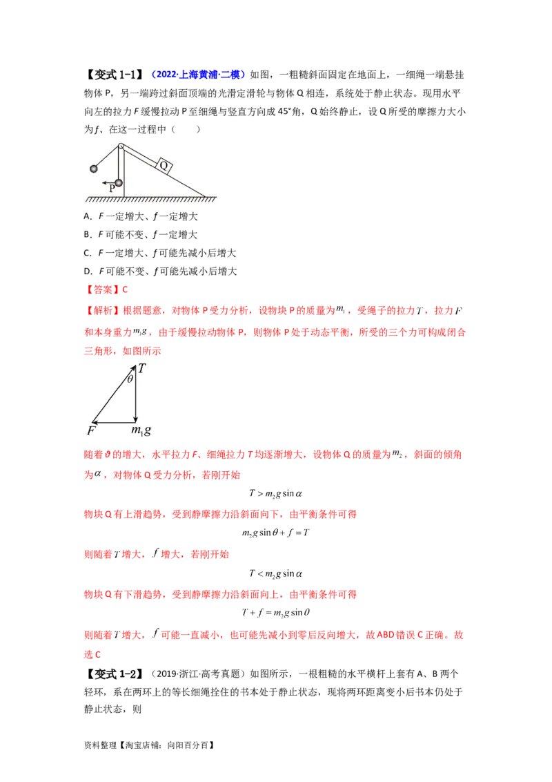 易错点02相互作用（解析版）_04高考物理_新高考复习资料_2024新高考复习资料_专项复习资料_备战2024年高考物理考试易错题（新高考专用）_教师版（含答案解析版）