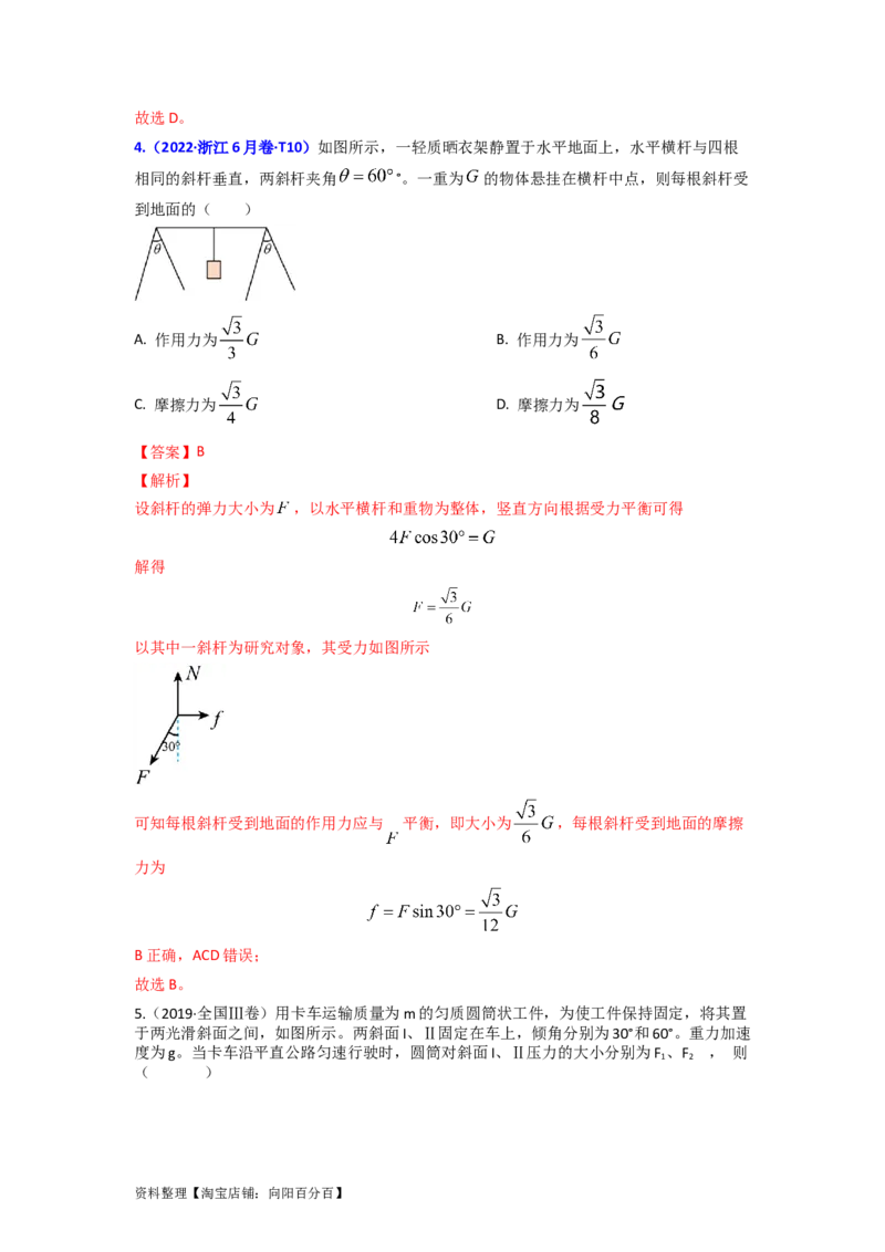 易错点02相互作用（解析版）_04高考物理_新高考复习资料_2024新高考复习资料_专项复习资料_备战2024年高考物理考试易错题（新高考专用）_教师版（含答案解析版）