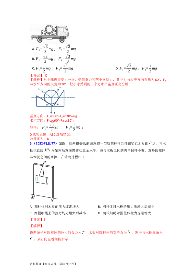 易错点02相互作用（解析版）_04高考物理_新高考复习资料_2024新高考复习资料_专项复习资料_备战2024年高考物理考试易错题（新高考专用）_教师版（含答案解析版）