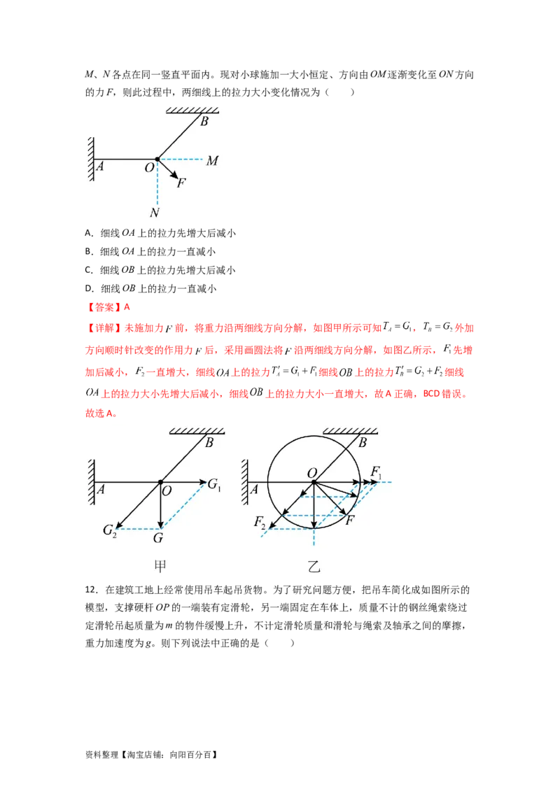 易错点02相互作用（解析版）_04高考物理_新高考复习资料_2024新高考复习资料_专项复习资料_备战2024年高考物理考试易错题（新高考专用）_教师版（含答案解析版）