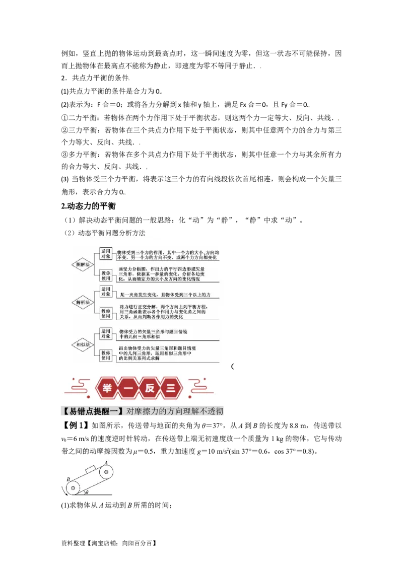 易错点02相互作用（解析版）_04高考物理_新高考复习资料_2024新高考复习资料_专项复习资料_备战2024年高考物理考试易错题（新高考专用）_教师版（含答案解析版）