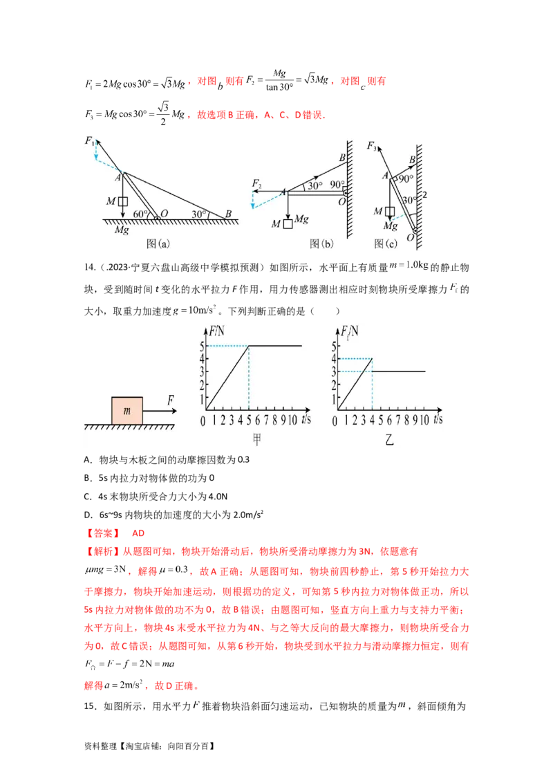 易错点02相互作用（解析版）_04高考物理_新高考复习资料_2024新高考复习资料_专项复习资料_备战2024年高考物理考试易错题（新高考专用）_教师版（含答案解析版）