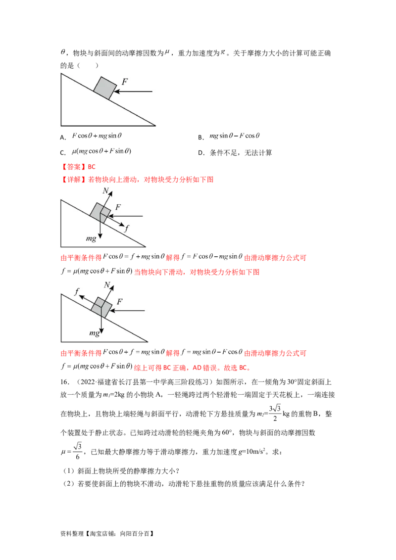 易错点02相互作用（解析版）_04高考物理_新高考复习资料_2024新高考复习资料_专项复习资料_备战2024年高考物理考试易错题（新高考专用）_教师版（含答案解析版）