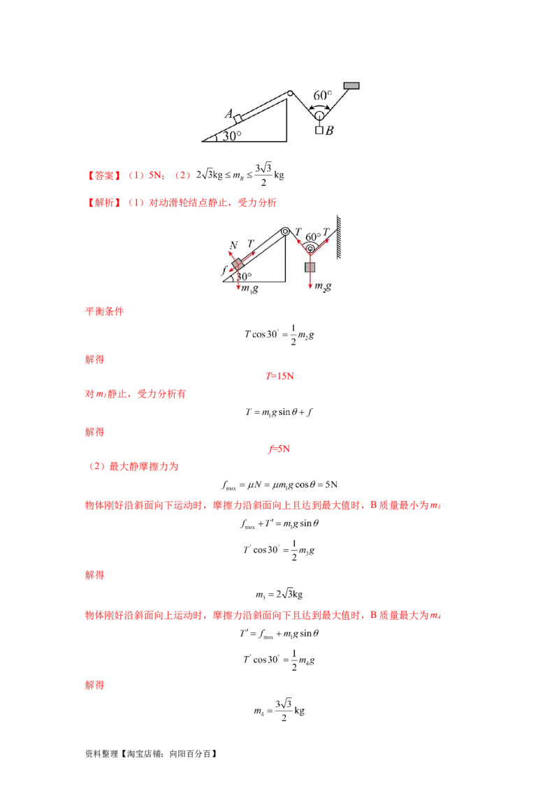 易错点02相互作用（解析版）_04高考物理_新高考复习资料_2024新高考复习资料_专项复习资料_备战2024年高考物理考试易错题（新高考专用）_教师版（含答案解析版）