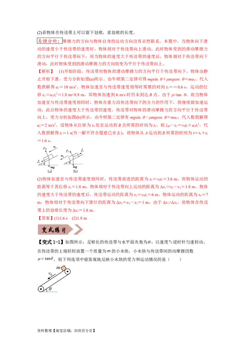 易错点02相互作用（解析版）_04高考物理_新高考复习资料_2024新高考复习资料_专项复习资料_备战2024年高考物理考试易错题（新高考专用）_教师版（含答案解析版）