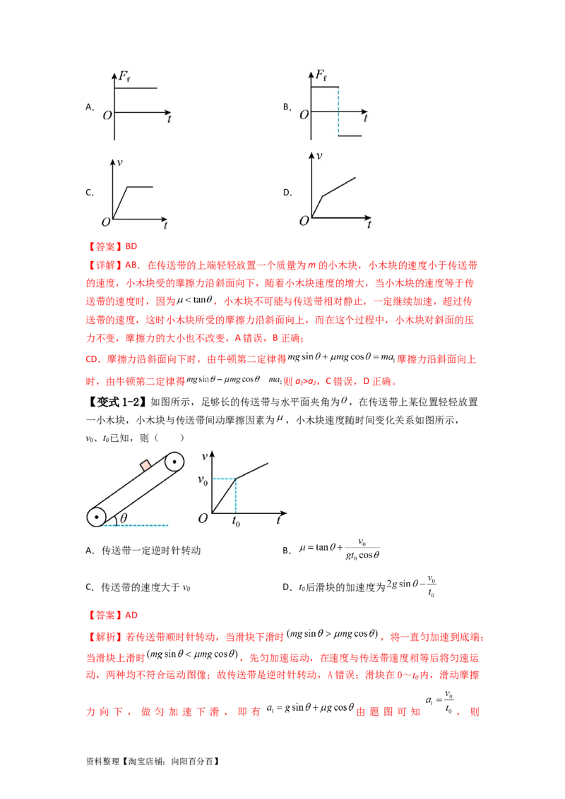 易错点02相互作用（解析版）_04高考物理_新高考复习资料_2024新高考复习资料_专项复习资料_备战2024年高考物理考试易错题（新高考专用）_教师版（含答案解析版）