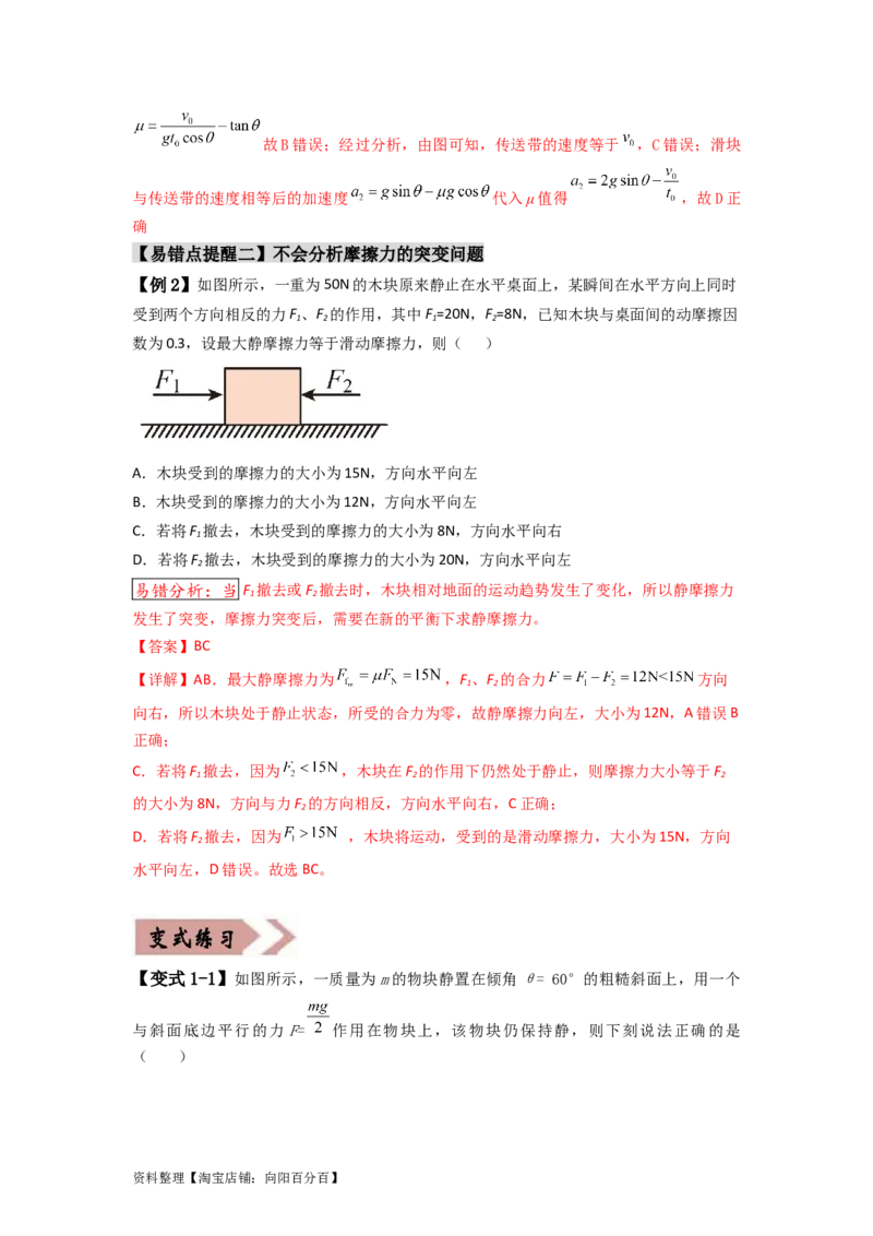 易错点02相互作用（解析版）_04高考物理_新高考复习资料_2024新高考复习资料_专项复习资料_备战2024年高考物理考试易错题（新高考专用）_教师版（含答案解析版）