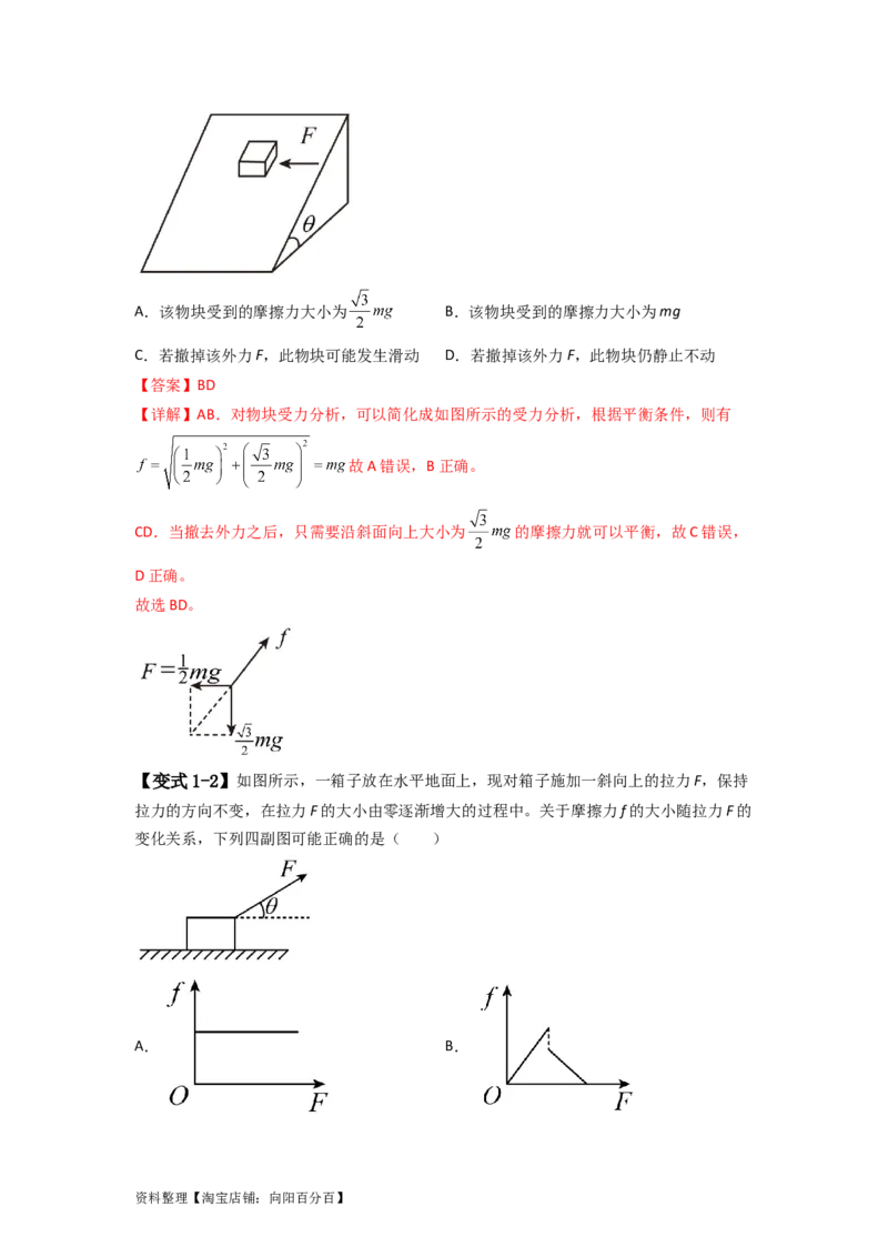 易错点02相互作用（解析版）_04高考物理_新高考复习资料_2024新高考复习资料_专项复习资料_备战2024年高考物理考试易错题（新高考专用）_教师版（含答案解析版）