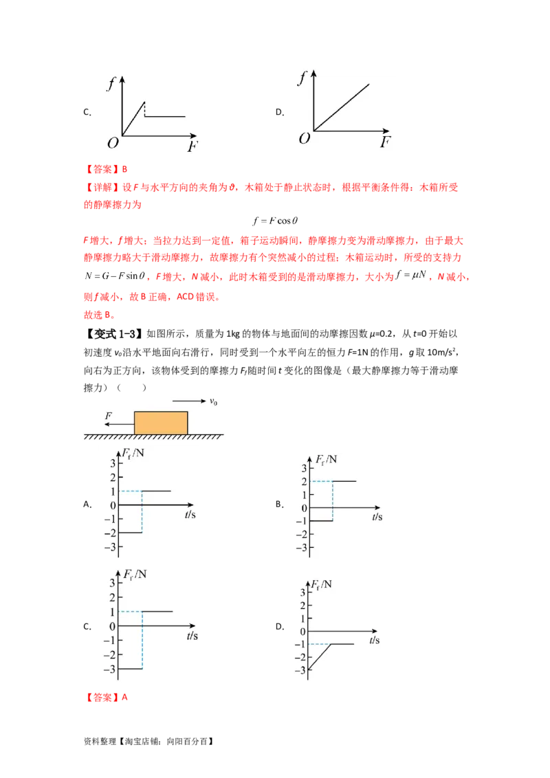 易错点02相互作用（解析版）_04高考物理_新高考复习资料_2024新高考复习资料_专项复习资料_备战2024年高考物理考试易错题（新高考专用）_教师版（含答案解析版）