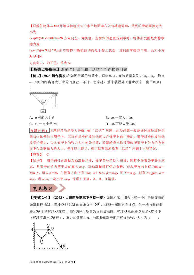 易错点02相互作用（解析版）_04高考物理_新高考复习资料_2024新高考复习资料_专项复习资料_备战2024年高考物理考试易错题（新高考专用）_教师版（含答案解析版）