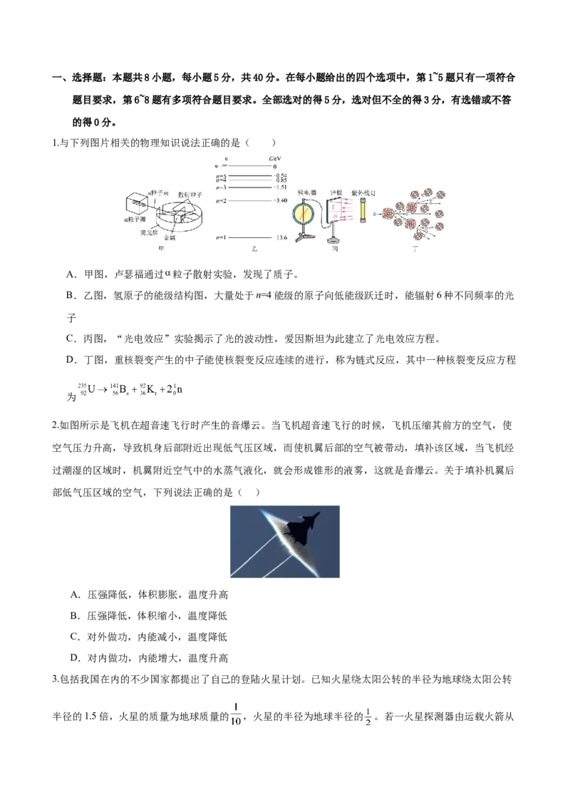 信息必刷卷03（天津专用）（原卷版）_04高考物理_2025年新高考资料_2025考前信息卷_2025年高考物理考前信息必刷卷（天津专用）34449635