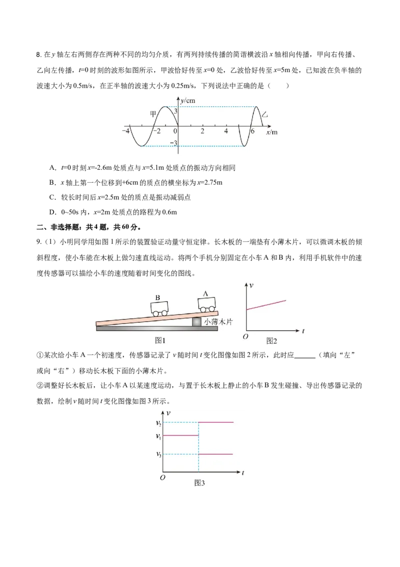 信息必刷卷03（天津专用）（原卷版）_04高考物理_2025年新高考资料_2025考前信息卷_2025年高考物理考前信息必刷卷（天津专用）34449635