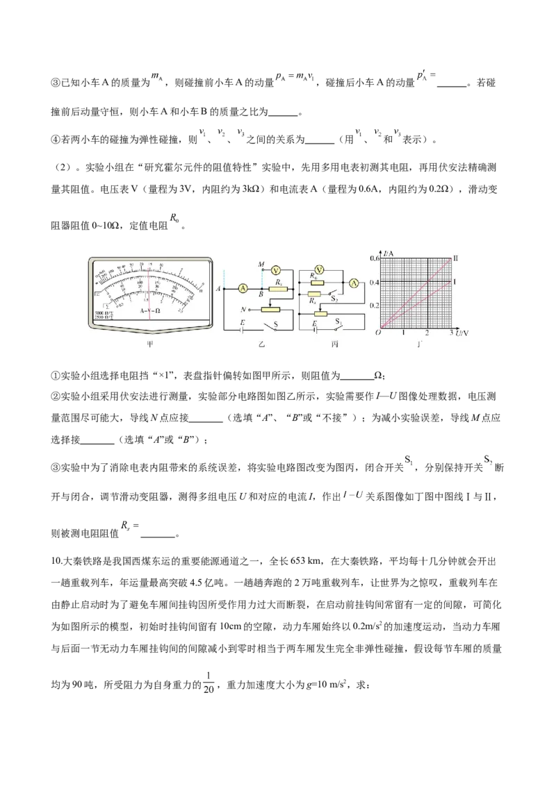 信息必刷卷03（天津专用）（原卷版）_04高考物理_2025年新高考资料_2025考前信息卷_2025年高考物理考前信息必刷卷（天津专用）34449635