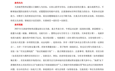 信息必刷卷03（天津专用）（原卷版）_04高考物理_2025年新高考资料_2025考前信息卷_2025年高考物理考前信息必刷卷（天津专用）34449635