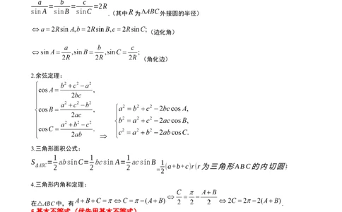 素养拓展16解三角形中三角形面积和周长（边）的最值（范围）问题（原卷版）_02高考数学_新高考复习资料_2024年新高考资料_一轮复习资料