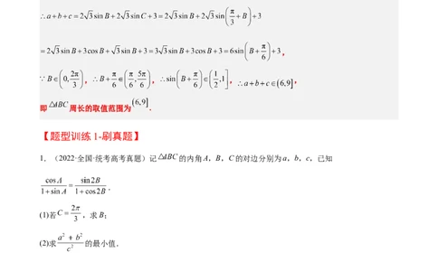 素养拓展16解三角形中三角形面积和周长（边）的最值（范围）问题（原卷版）_02高考数学_新高考复习资料_2024年新高考资料_一轮复习资料