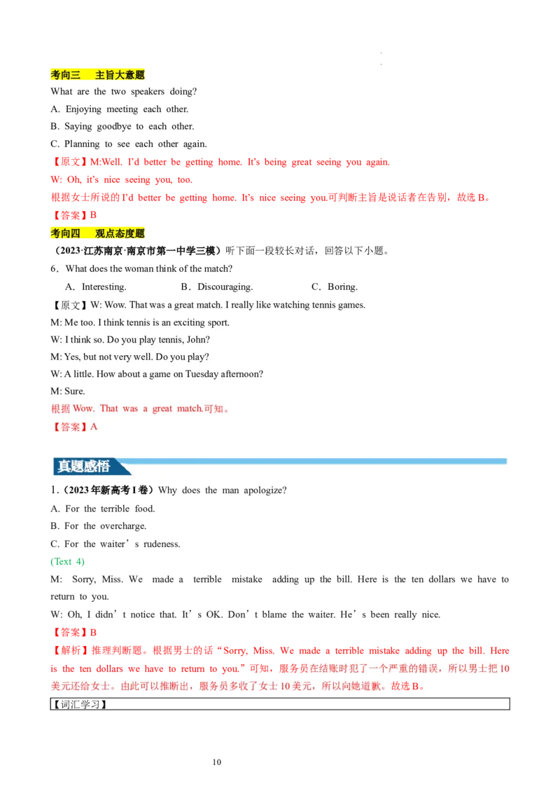 第34讲听力（讲义）-2024年高考英语一轮复习讲练测（新教材新高考）（解析版）_03高考英语_新高考复习资料_2024年新高考资料_一轮复习资料_第六部分听力
