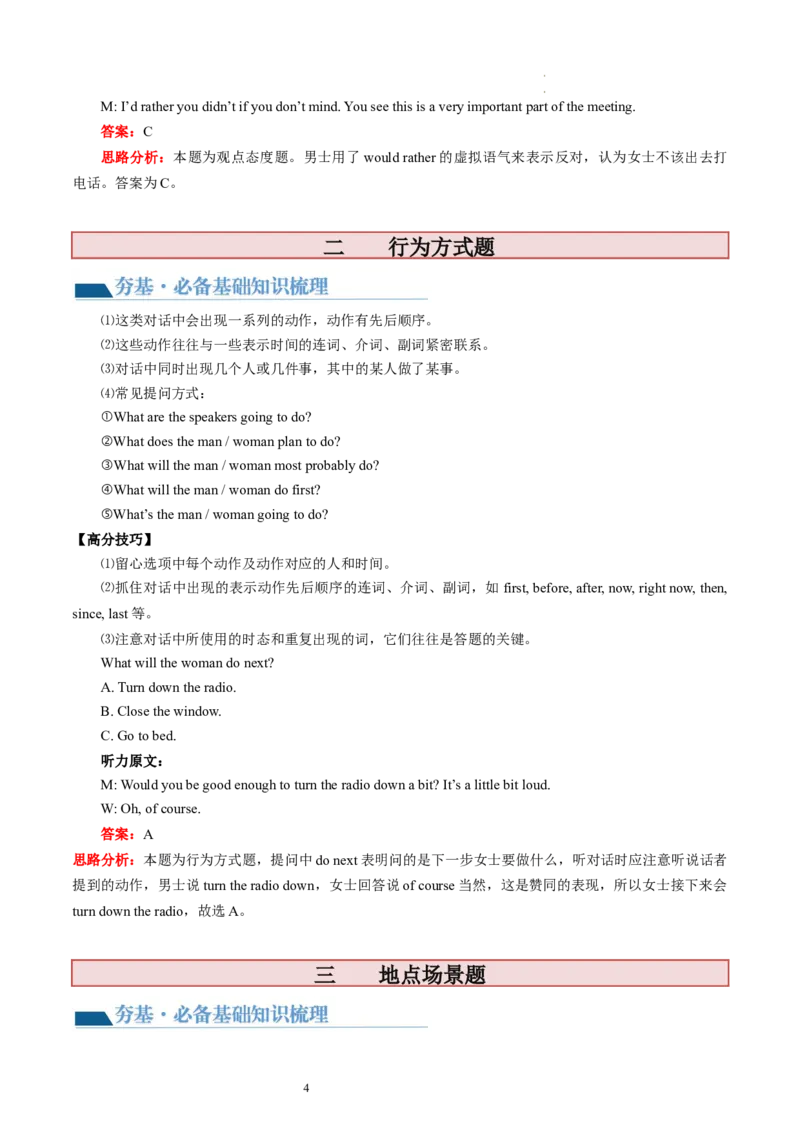 第34讲听力（讲义）-2024年高考英语一轮复习讲练测（新教材新高考）（解析版）_03高考英语_新高考复习资料_2024年新高考资料_一轮复习资料_第六部分听力