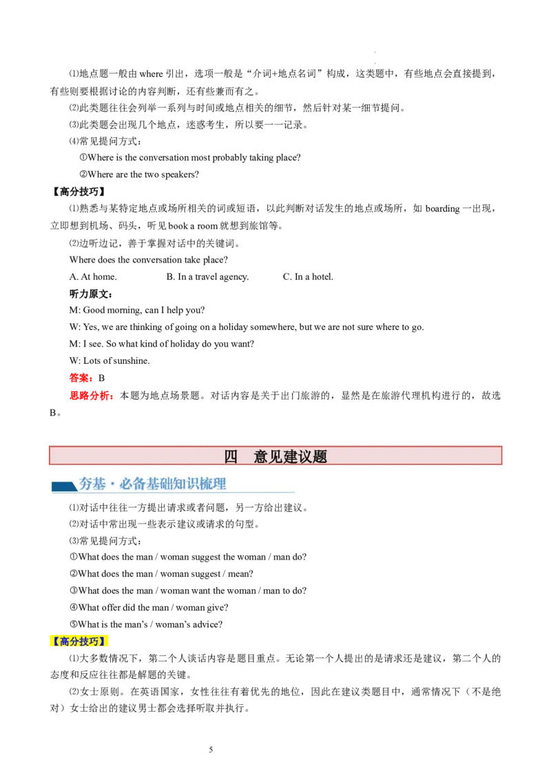 第34讲听力（讲义）-2024年高考英语一轮复习讲练测（新教材新高考）（解析版）_03高考英语_新高考复习资料_2024年新高考资料_一轮复习资料_第六部分听力