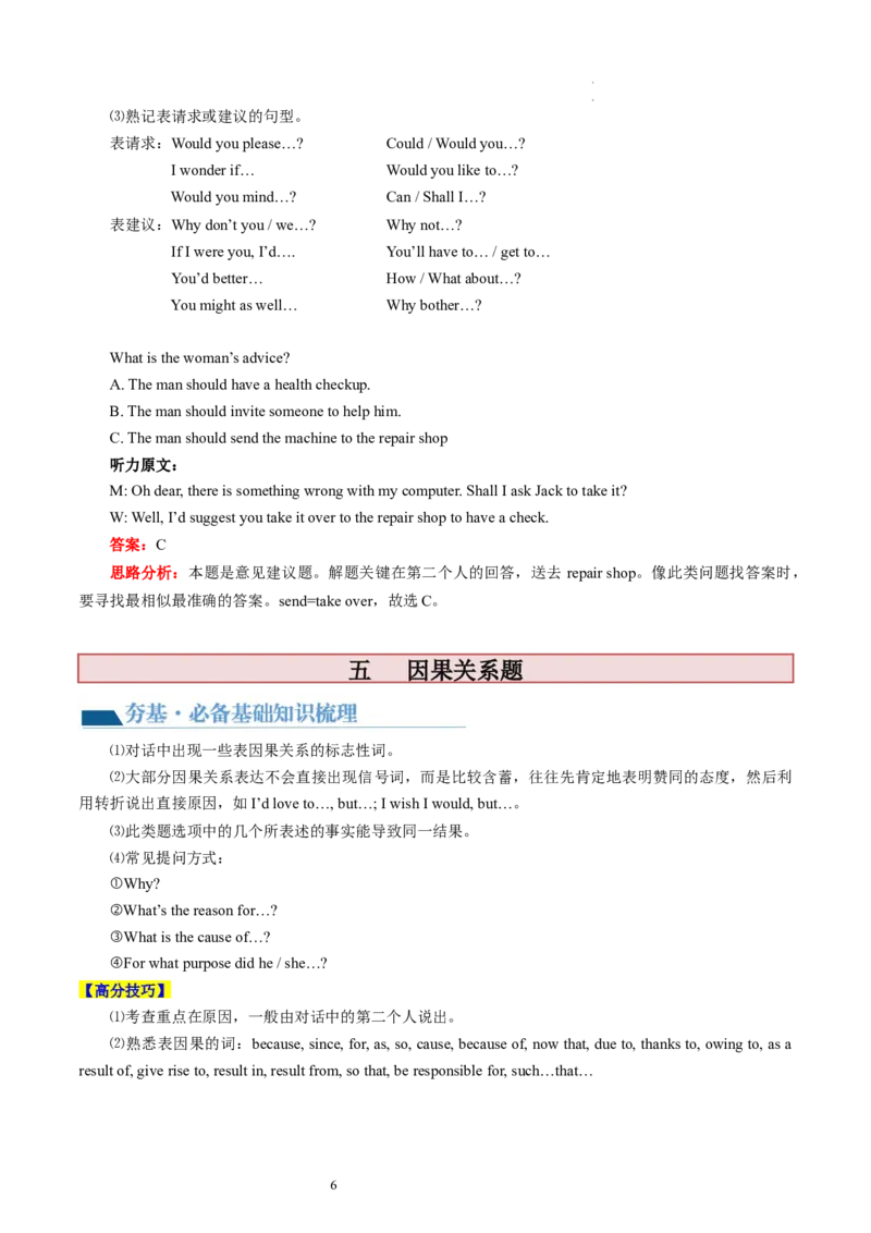 第34讲听力（讲义）-2024年高考英语一轮复习讲练测（新教材新高考）（解析版）_03高考英语_新高考复习资料_2024年新高考资料_一轮复习资料_第六部分听力