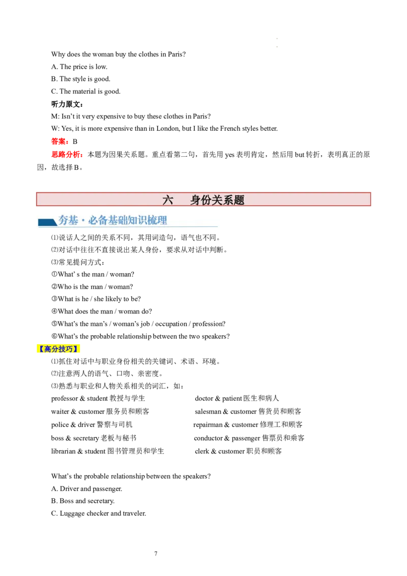第34讲听力（讲义）-2024年高考英语一轮复习讲练测（新教材新高考）（解析版）_03高考英语_新高考复习资料_2024年新高考资料_一轮复习资料_第六部分听力