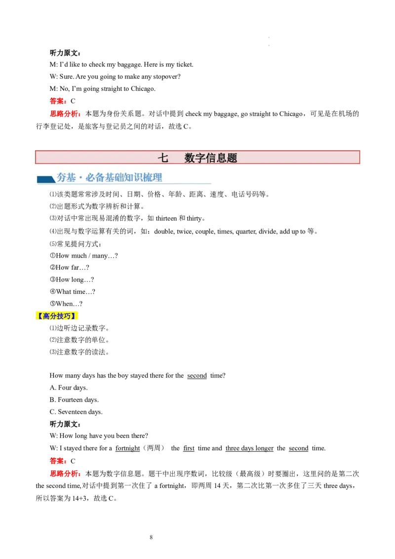 第34讲听力（讲义）-2024年高考英语一轮复习讲练测（新教材新高考）（解析版）_03高考英语_新高考复习资料_2024年新高考资料_一轮复习资料_第六部分听力