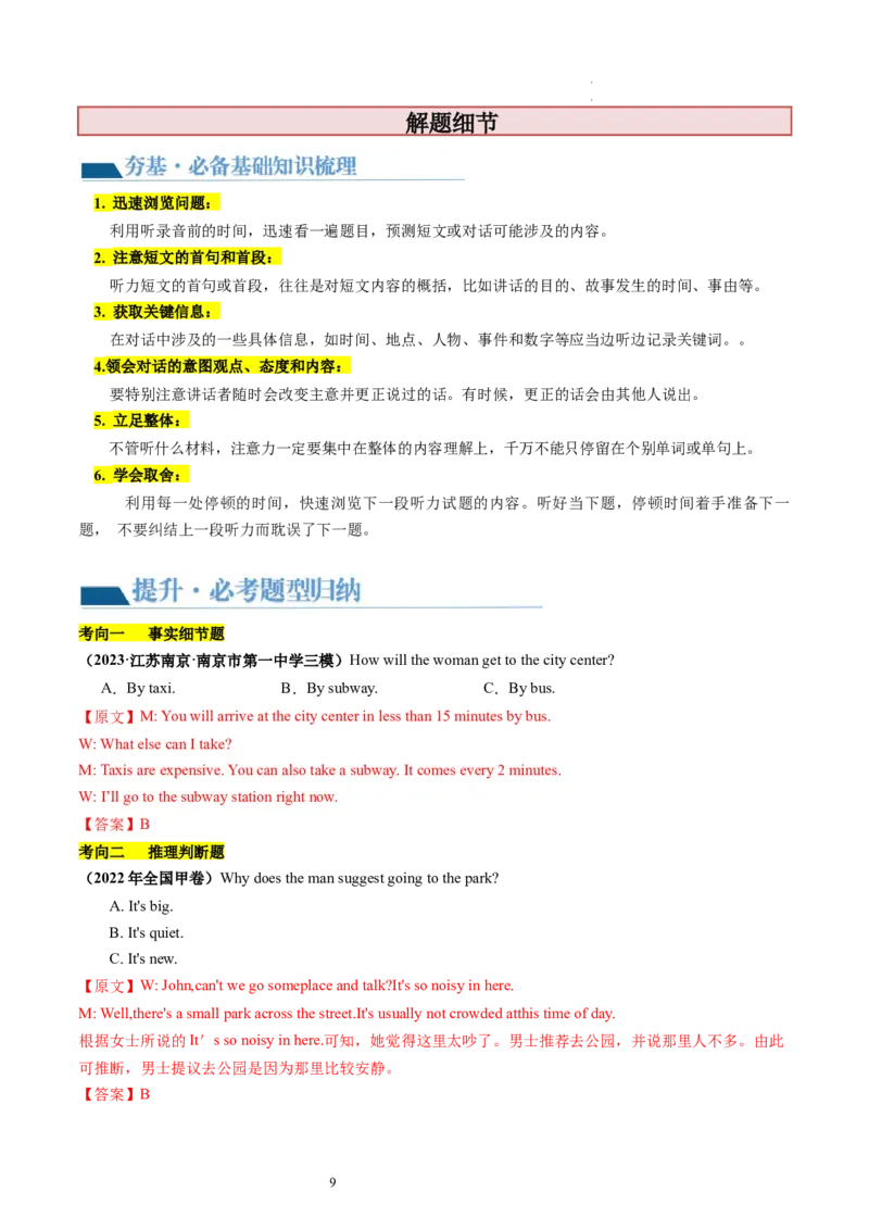 第34讲听力（讲义）-2024年高考英语一轮复习讲练测（新教材新高考）（解析版）_03高考英语_新高考复习资料_2024年新高考资料_一轮复习资料_第六部分听力