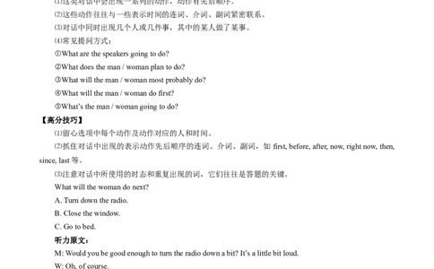 第34讲听力（讲义）-2024年高考英语一轮复习讲练测（新教材新高考）（解析版）_03高考英语_新高考复习资料_2024年新高考资料_一轮复习资料_第六部分听力