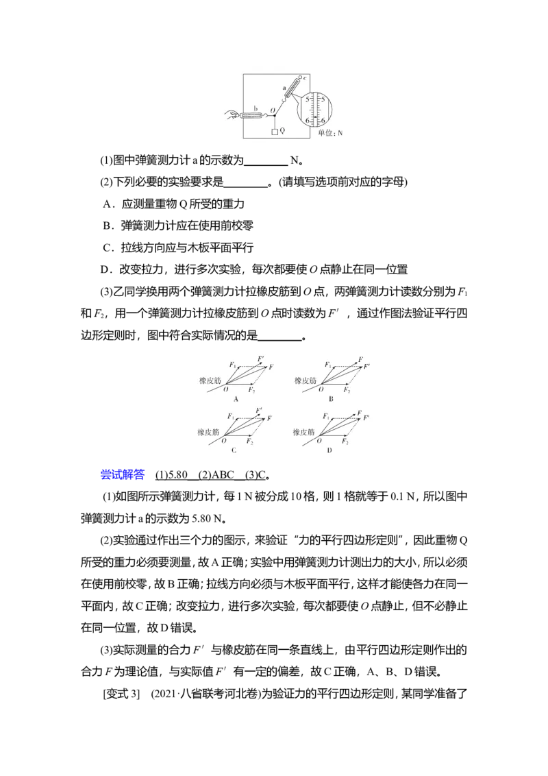 实验三　探究两个互成角度的力的合成规律教案_04高考物理_新高考复习资料_2022年新高考复习资料_2022届一轮复习讲练结合_第2章相互作用_实验三　探究两个互成角度的力的合成规律