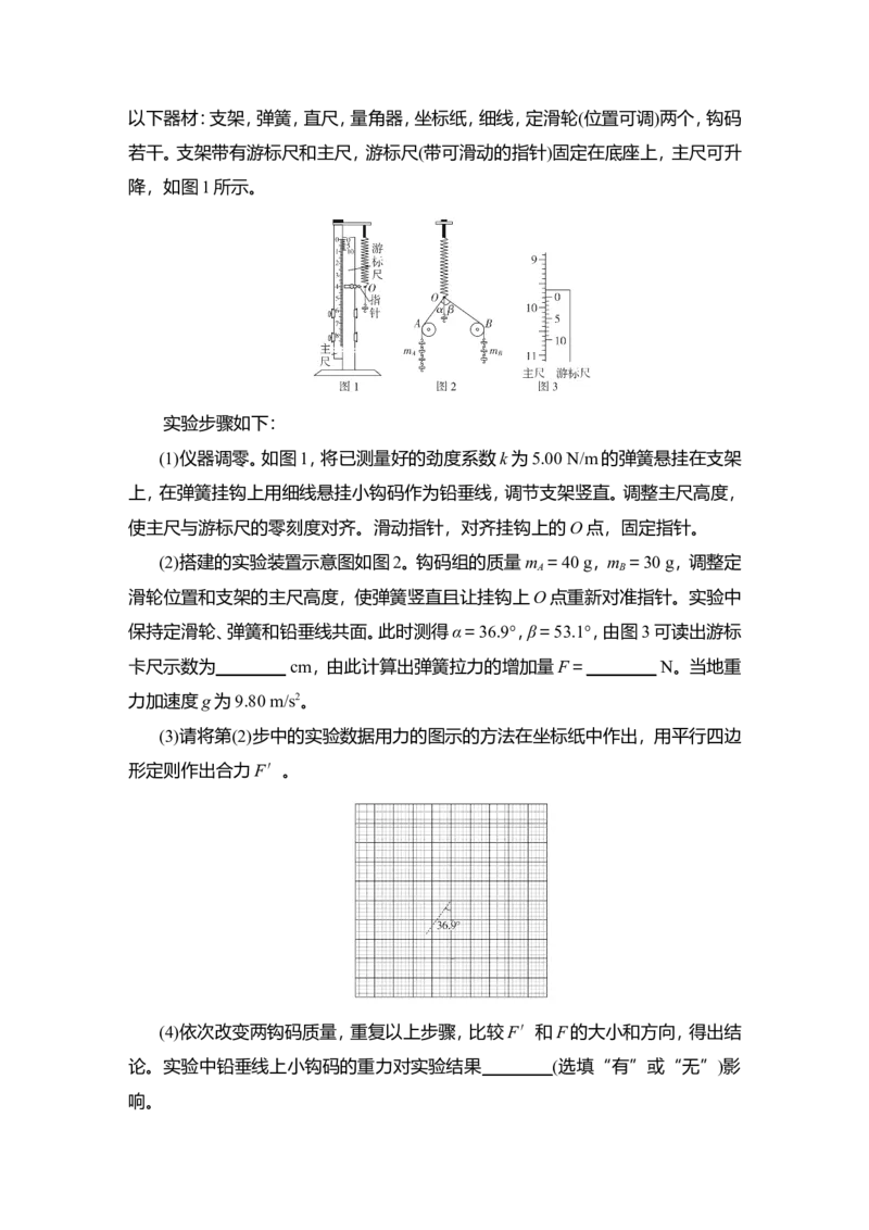 实验三　探究两个互成角度的力的合成规律教案_04高考物理_新高考复习资料_2022年新高考复习资料_2022届一轮复习讲练结合_第2章相互作用_实验三　探究两个互成角度的力的合成规律