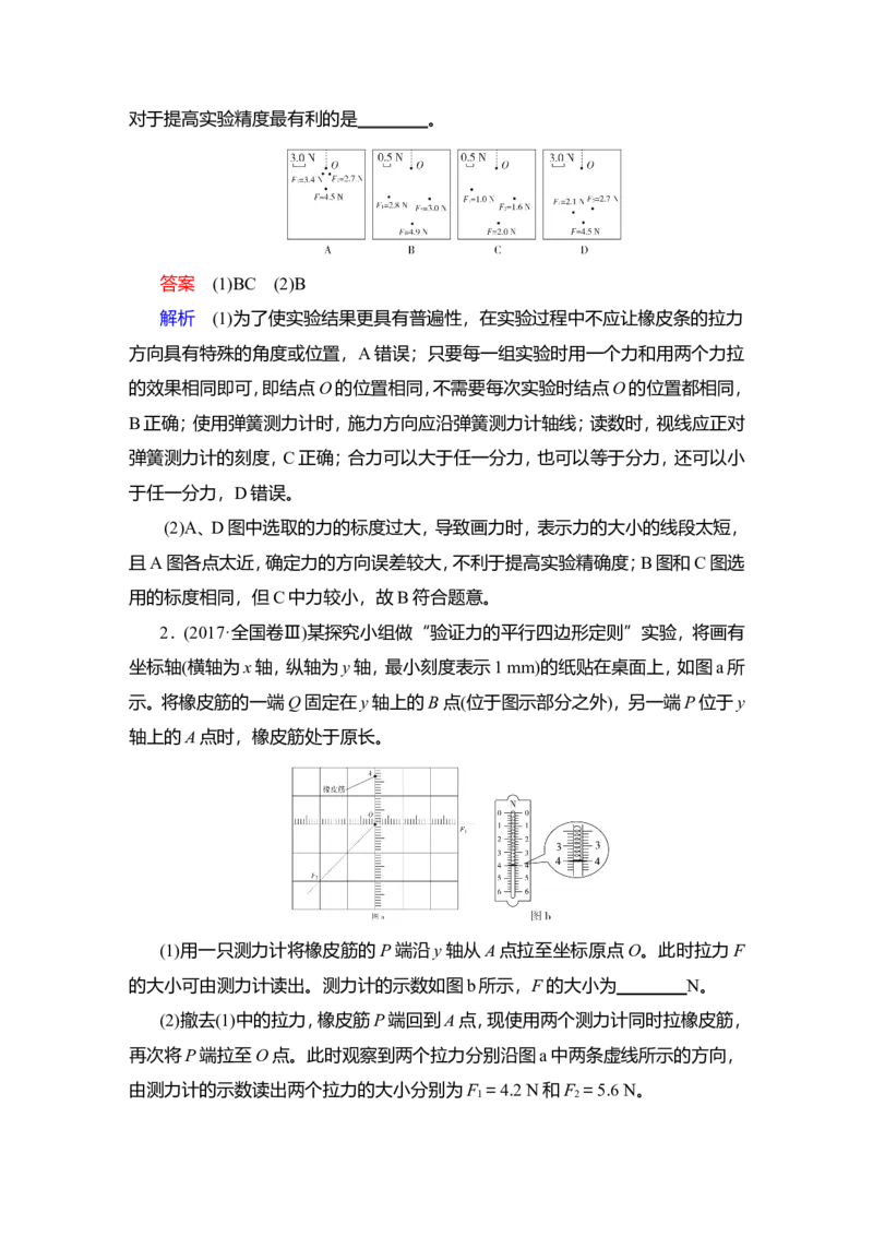 实验三　探究两个互成角度的力的合成规律教案_04高考物理_新高考复习资料_2022年新高考复习资料_2022届一轮复习讲练结合_第2章相互作用_实验三　探究两个互成角度的力的合成规律