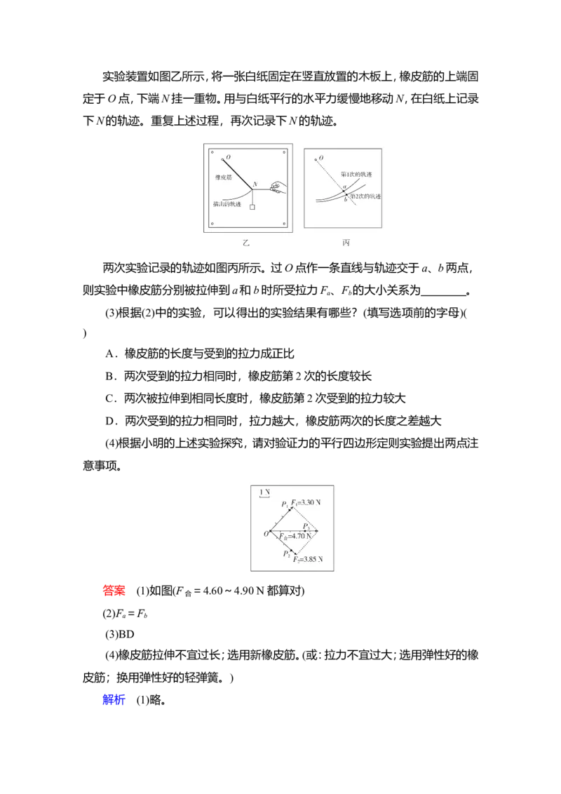 实验三　探究两个互成角度的力的合成规律教案_04高考物理_新高考复习资料_2022年新高考复习资料_2022届一轮复习讲练结合_第2章相互作用_实验三　探究两个互成角度的力的合成规律