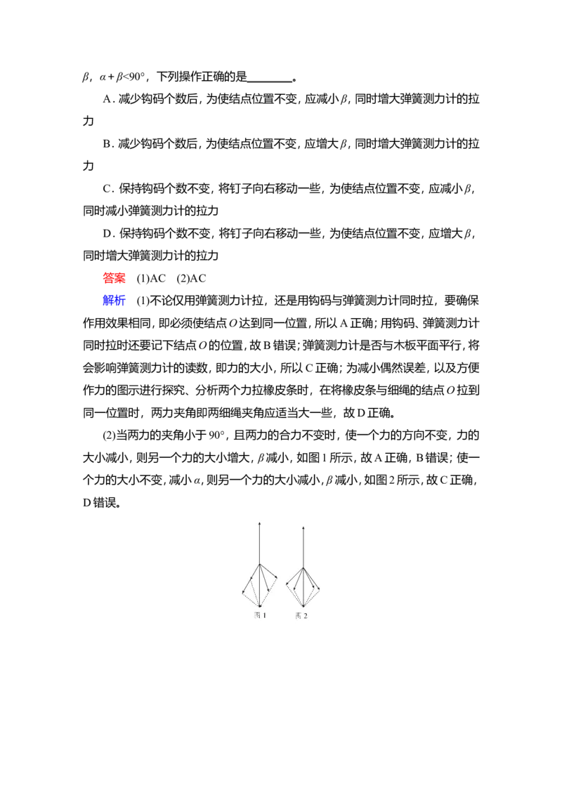 实验三　探究两个互成角度的力的合成规律教案_04高考物理_新高考复习资料_2022年新高考复习资料_2022届一轮复习讲练结合_第2章相互作用_实验三　探究两个互成角度的力的合成规律