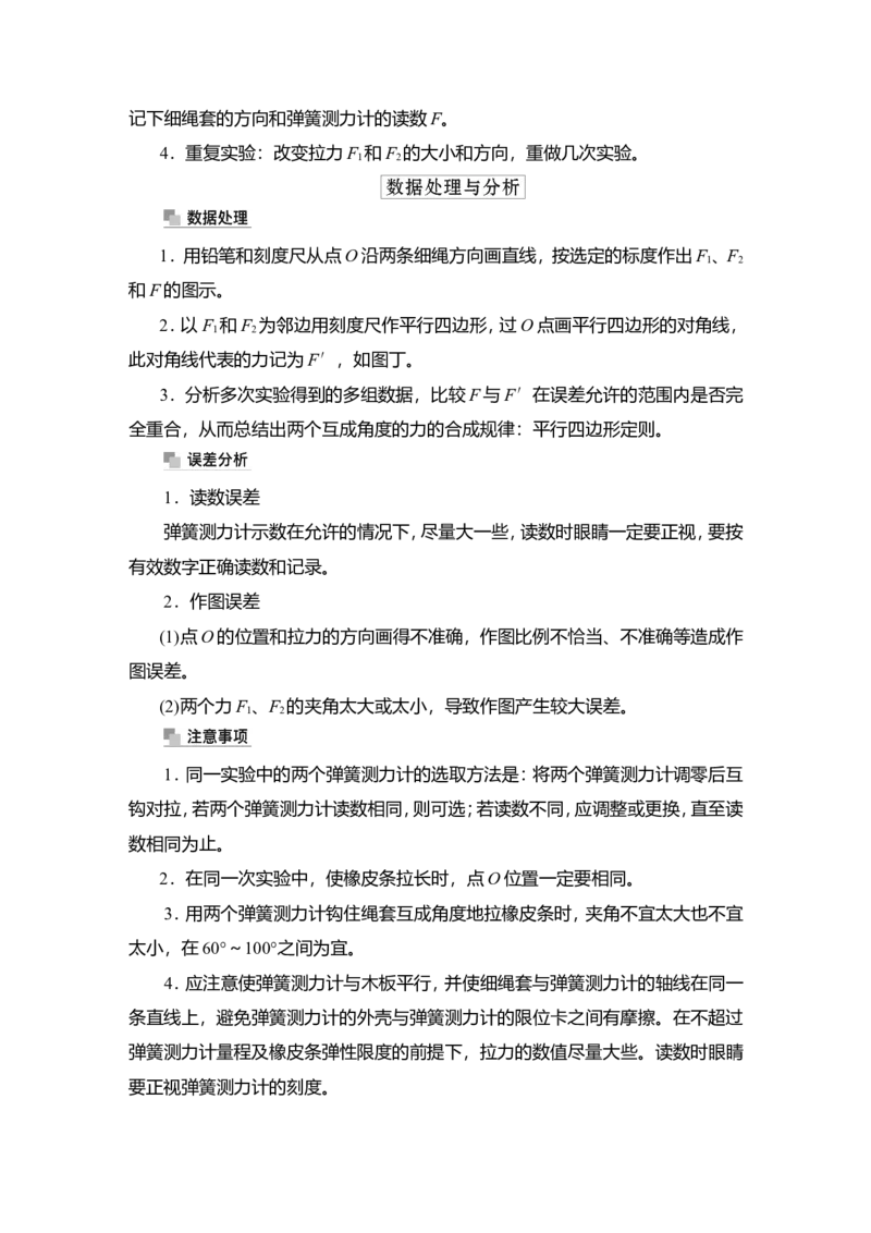 实验三　探究两个互成角度的力的合成规律教案_04高考物理_新高考复习资料_2022年新高考复习资料_2022届一轮复习讲练结合_第2章相互作用_实验三　探究两个互成角度的力的合成规律