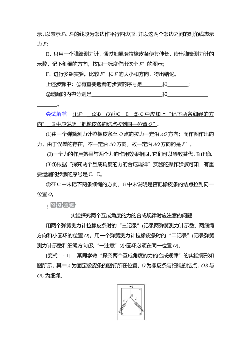 实验三　探究两个互成角度的力的合成规律教案_04高考物理_新高考复习资料_2022年新高考复习资料_2022届一轮复习讲练结合_第2章相互作用_实验三　探究两个互成角度的力的合成规律