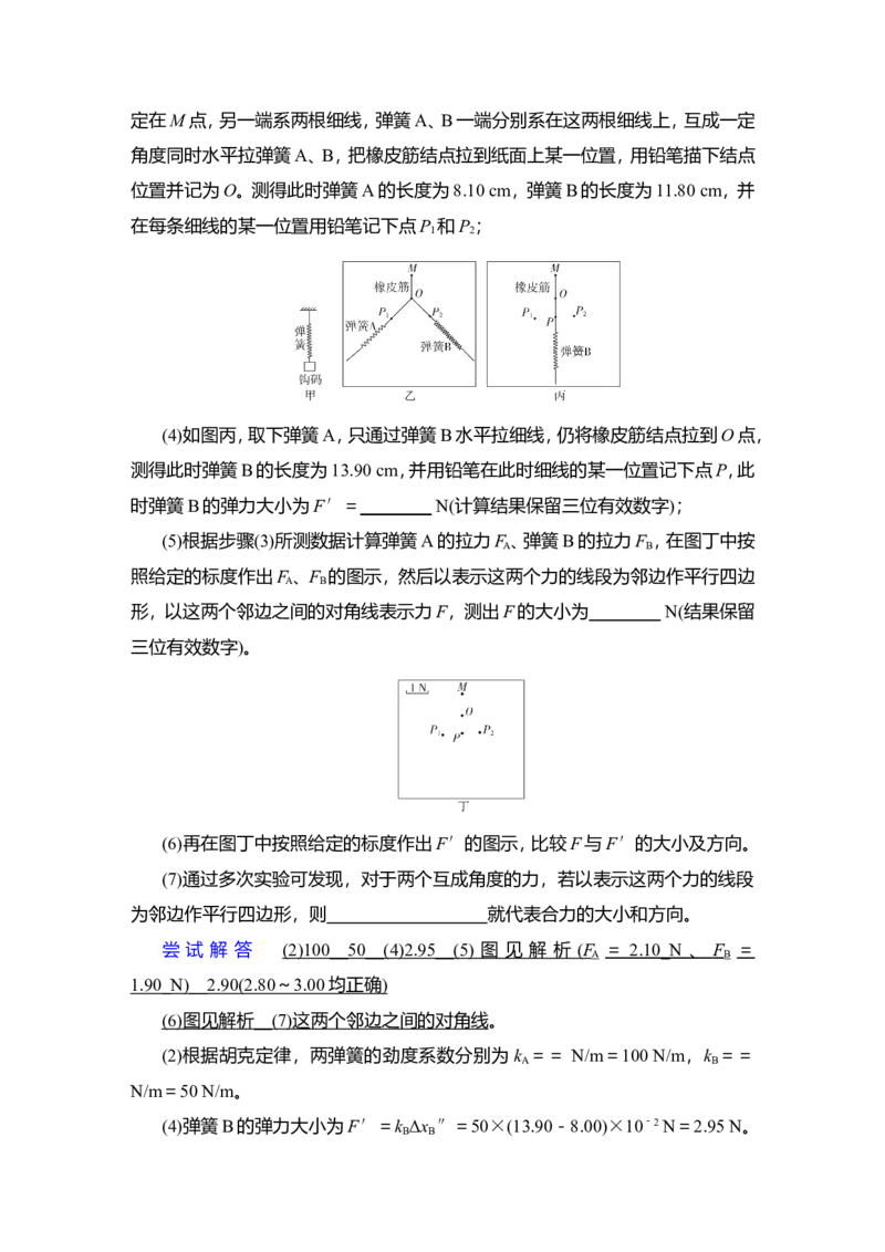 实验三　探究两个互成角度的力的合成规律教案_04高考物理_新高考复习资料_2022年新高考复习资料_2022届一轮复习讲练结合_第2章相互作用_实验三　探究两个互成角度的力的合成规律