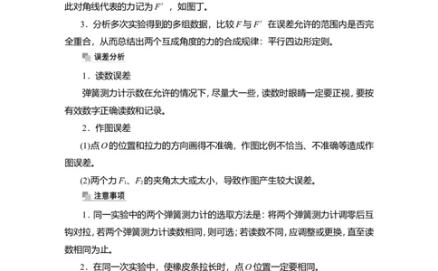 实验三　探究两个互成角度的力的合成规律教案_04高考物理_新高考复习资料_2022年新高考复习资料_2022届一轮复习讲练结合_第2章相互作用_实验三　探究两个互成角度的力的合成规律