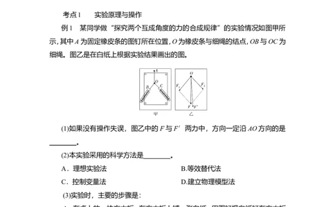 实验三　探究两个互成角度的力的合成规律教案_04高考物理_新高考复习资料_2022年新高考复习资料_2022届一轮复习讲练结合_第2章相互作用_实验三　探究两个互成角度的力的合成规律