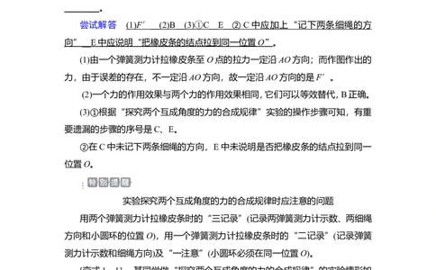 实验三　探究两个互成角度的力的合成规律教案_04高考物理_新高考复习资料_2022年新高考复习资料_2022届一轮复习讲练结合_第2章相互作用_实验三　探究两个互成角度的力的合成规律