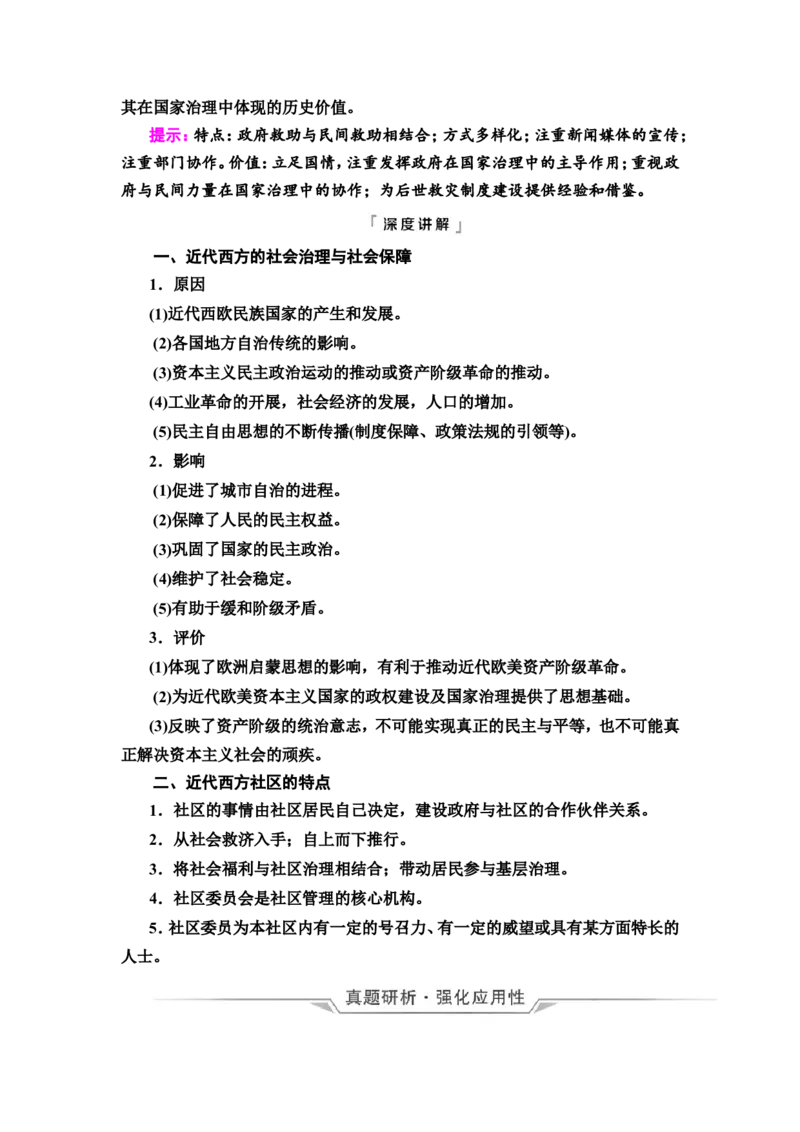 第40课基层治理与社会保障教案_07高考历史_新高考复习资料_2022年新高考复习资料_2022届一轮复习讲练结合7.11更新_系列2_第十四单元国家制度与社会治理_第40课基层治理与社会保障