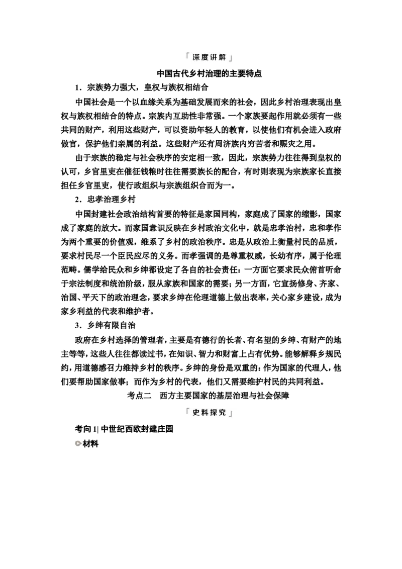 第40课基层治理与社会保障教案_07高考历史_新高考复习资料_2022年新高考复习资料_2022届一轮复习讲练结合7.11更新_系列2_第十四单元国家制度与社会治理_第40课基层治理与社会保障