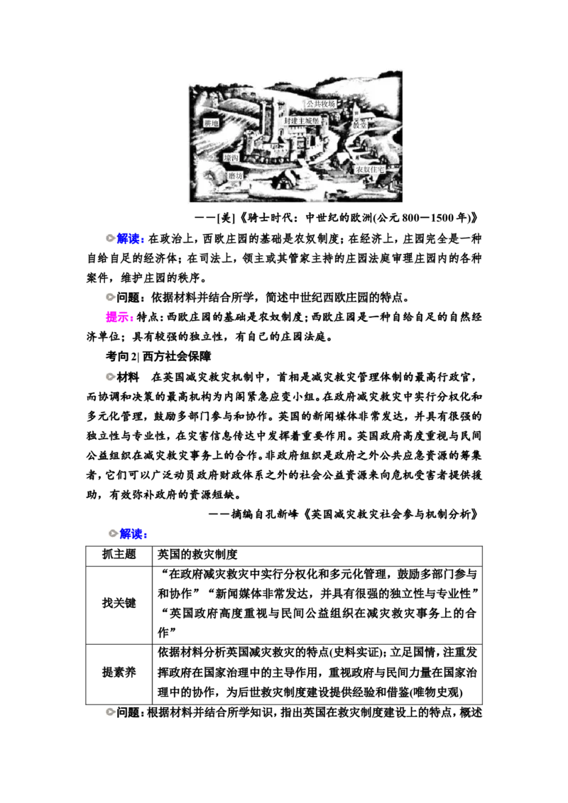 第40课基层治理与社会保障教案_07高考历史_新高考复习资料_2022年新高考复习资料_2022届一轮复习讲练结合7.11更新_系列2_第十四单元国家制度与社会治理_第40课基层治理与社会保障