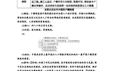 第40课基层治理与社会保障教案_07高考历史_新高考复习资料_2022年新高考复习资料_2022届一轮复习讲练结合7.11更新_系列2_第十四单元国家制度与社会治理_第40课基层治理与社会保障