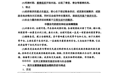 第40课基层治理与社会保障教案_07高考历史_新高考复习资料_2022年新高考复习资料_2022届一轮复习讲练结合7.11更新_系列2_第十四单元国家制度与社会治理_第40课基层治理与社会保障