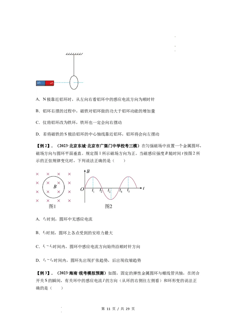 专题27法拉第电磁感应定律（原卷版）_04高考物理_新高考复习资料_2024新高考复习资料_一轮复习资料_完2024届高考物理一轮复习热点题型归类训练_专题27法拉第电磁感应定律