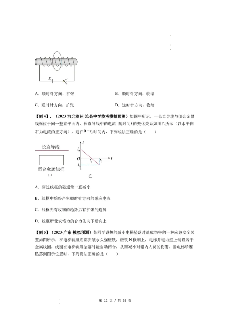 专题27法拉第电磁感应定律（原卷版）_04高考物理_新高考复习资料_2024新高考复习资料_一轮复习资料_完2024届高考物理一轮复习热点题型归类训练_专题27法拉第电磁感应定律