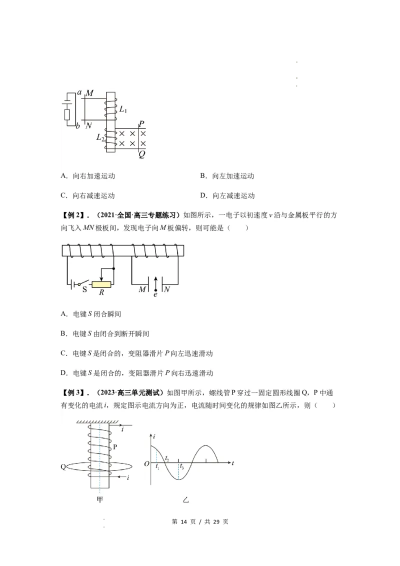 专题27法拉第电磁感应定律（原卷版）_04高考物理_新高考复习资料_2024新高考复习资料_一轮复习资料_完2024届高考物理一轮复习热点题型归类训练_专题27法拉第电磁感应定律