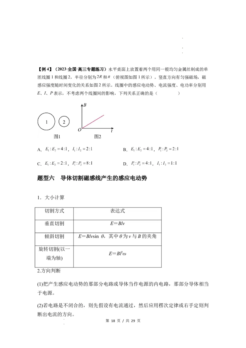 专题27法拉第电磁感应定律（原卷版）_04高考物理_新高考复习资料_2024新高考复习资料_一轮复习资料_完2024届高考物理一轮复习热点题型归类训练_专题27法拉第电磁感应定律