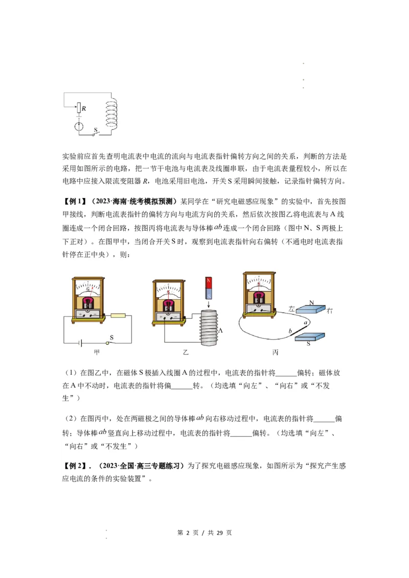 专题27法拉第电磁感应定律（原卷版）_04高考物理_新高考复习资料_2024新高考复习资料_一轮复习资料_完2024届高考物理一轮复习热点题型归类训练_专题27法拉第电磁感应定律